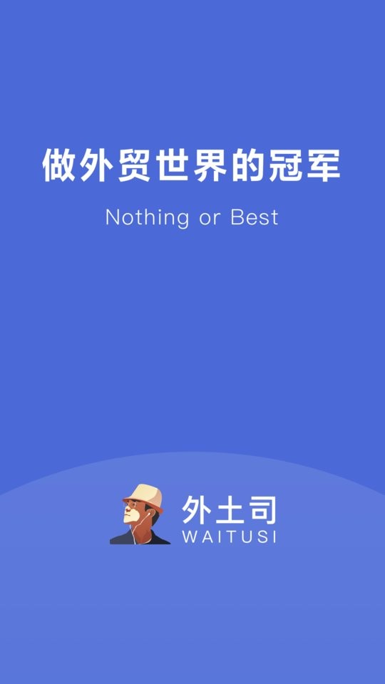 外土司官方版