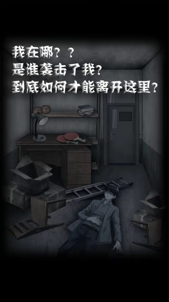 禁忌学院2逃离完整版