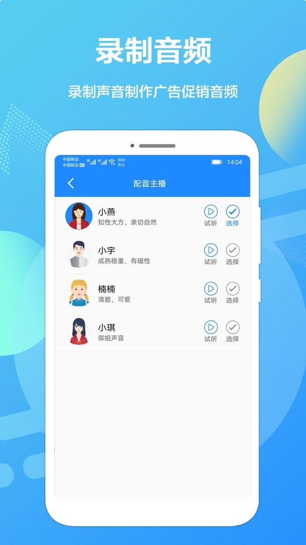 广告配音专业版软件