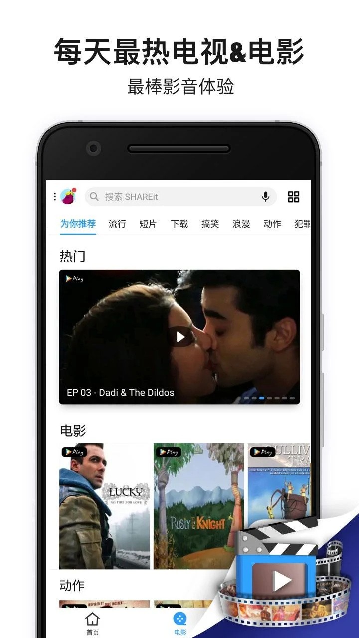 shareit手机版