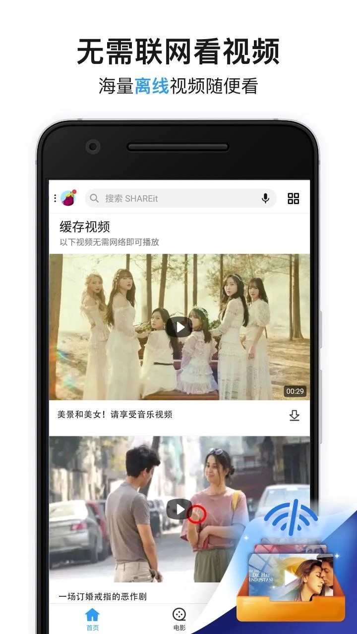 shareit手机版
