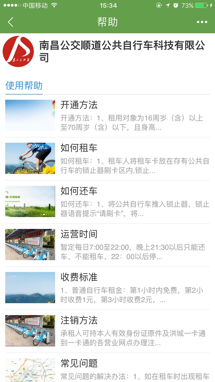 洪城乐骑行最新版