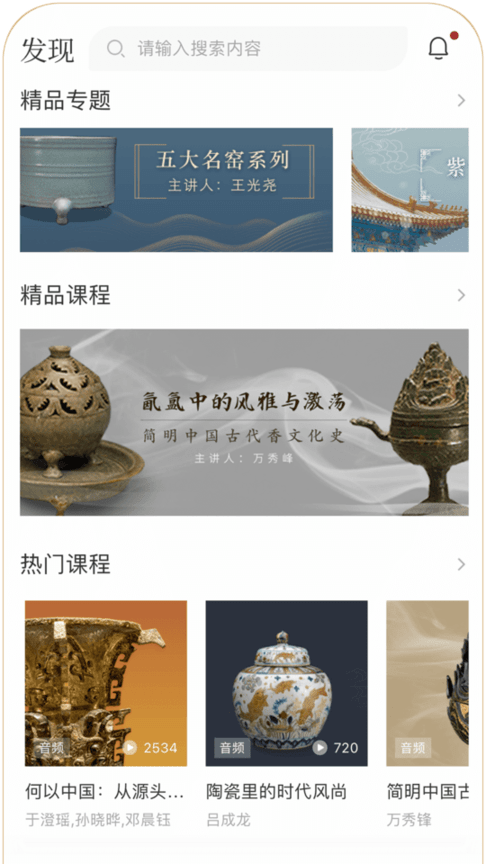 故宫云课官方版app