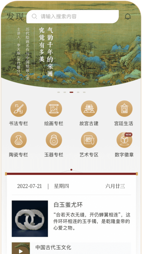 故宫云课官方版app