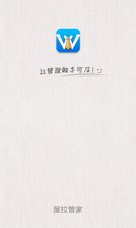 屋拉管家最新版