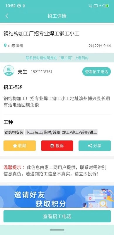 惠工网app