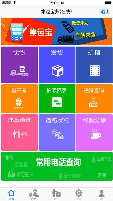 集运宝app