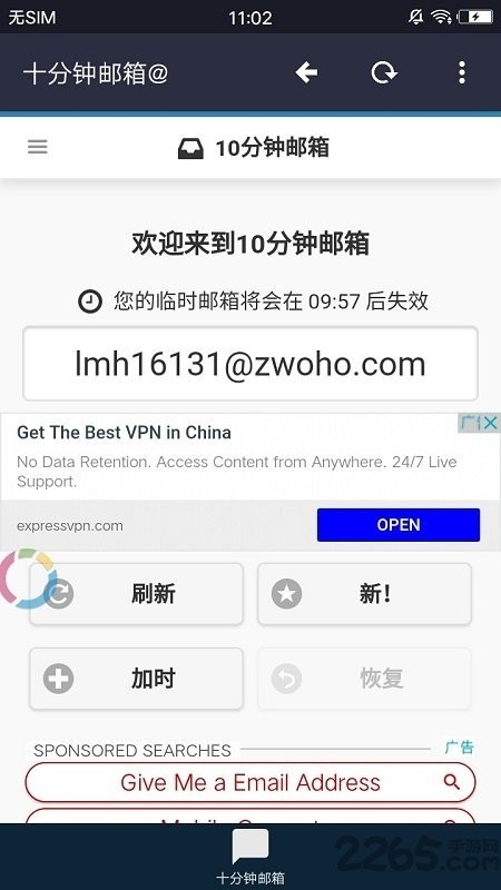 十分钟邮箱app