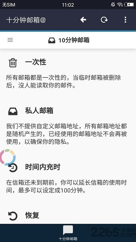 十分钟邮箱app