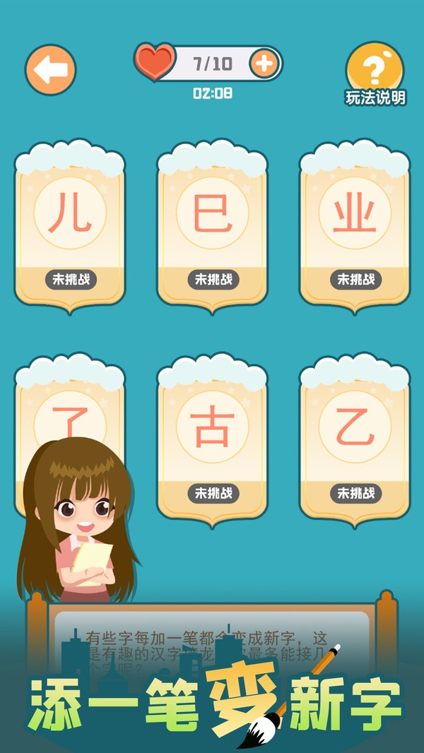 添一笔变新字手游
