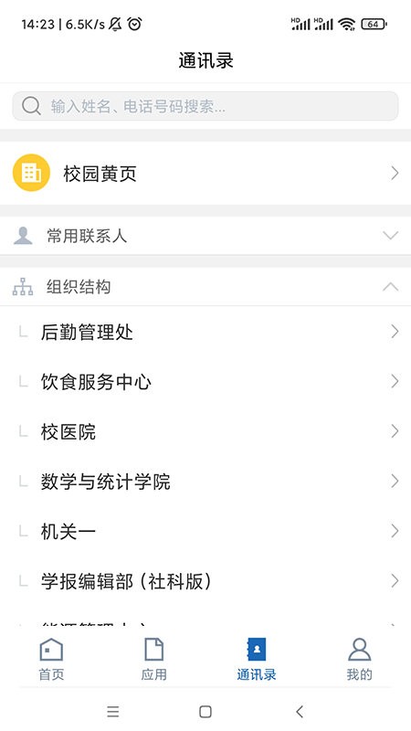 山东理工大学官方版