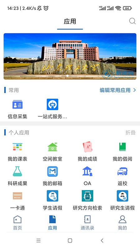 山东理工大学官方版
