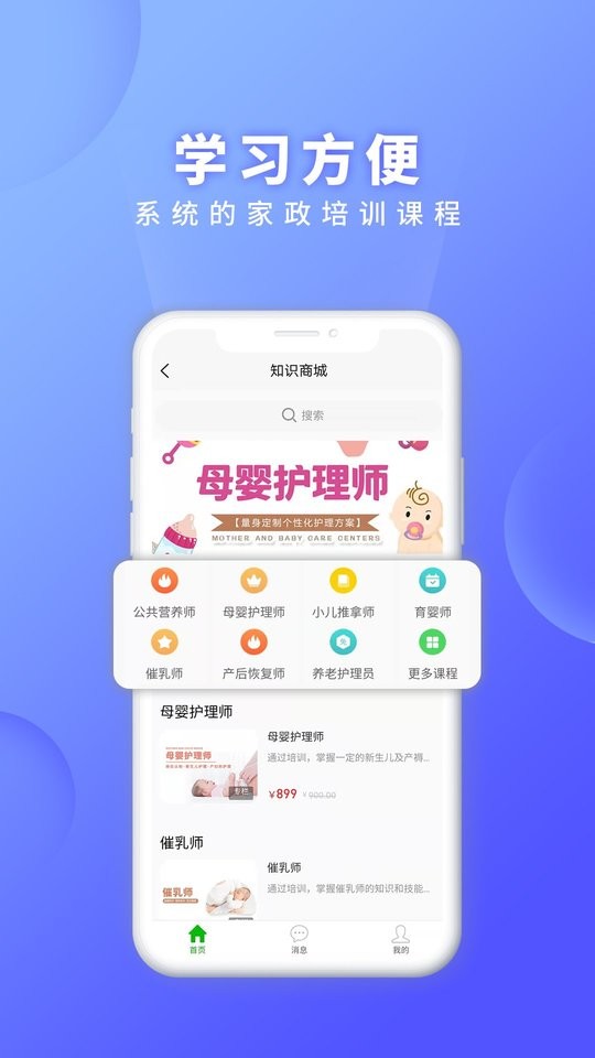 证书之家家政版app