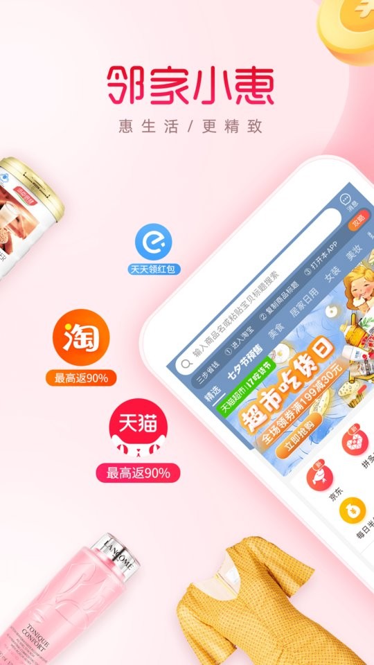 邻家小惠最新版