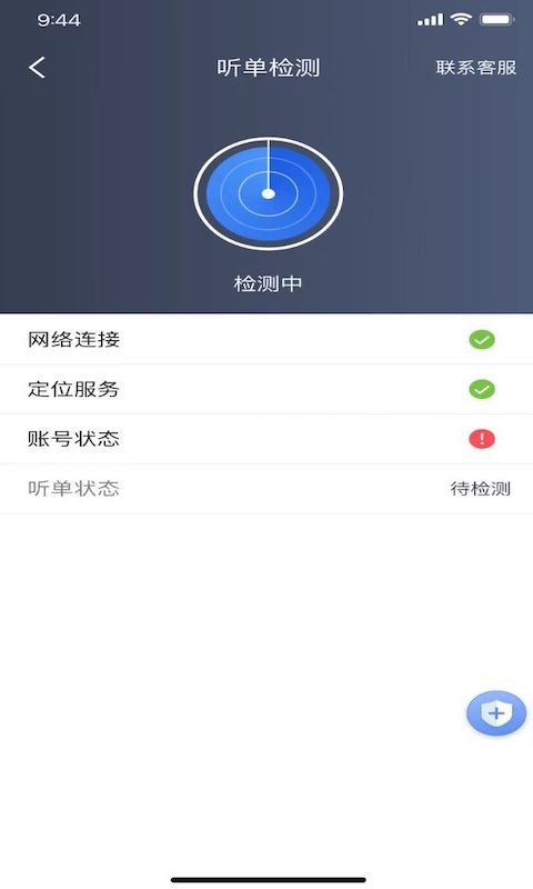 深驾约车司机端