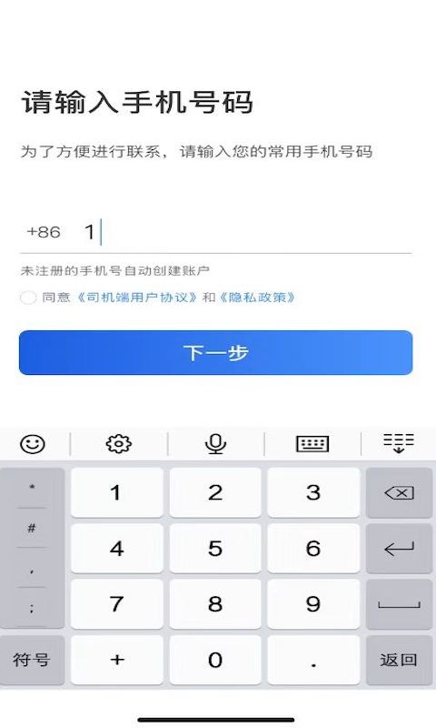 深驾约车司机端