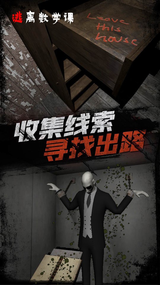 逃离数学课手机版